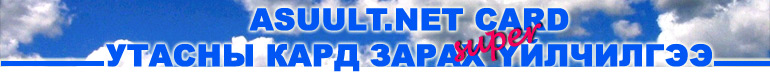 Asuult.net Card